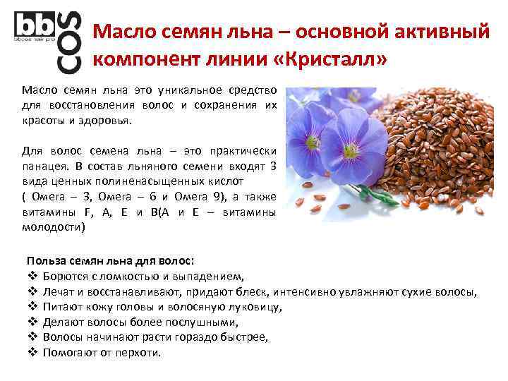 Семена льна можно ли жевать. можно ли есть сырыми семена льна | школа красоты