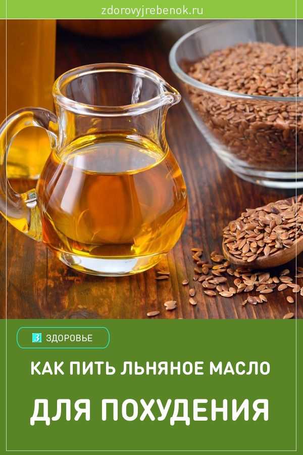 Льняное масло - чем полезно и как правильно принимать для похудения?