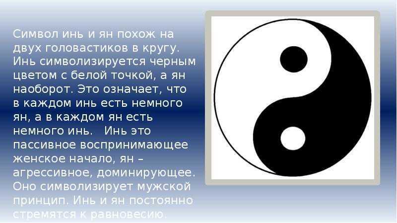 Знак точка в круге. Инь Янь древний Китай. Инь Янь китайская философия. Символы Китая Инь Янь. Инь и Янь мужское и женское начало.