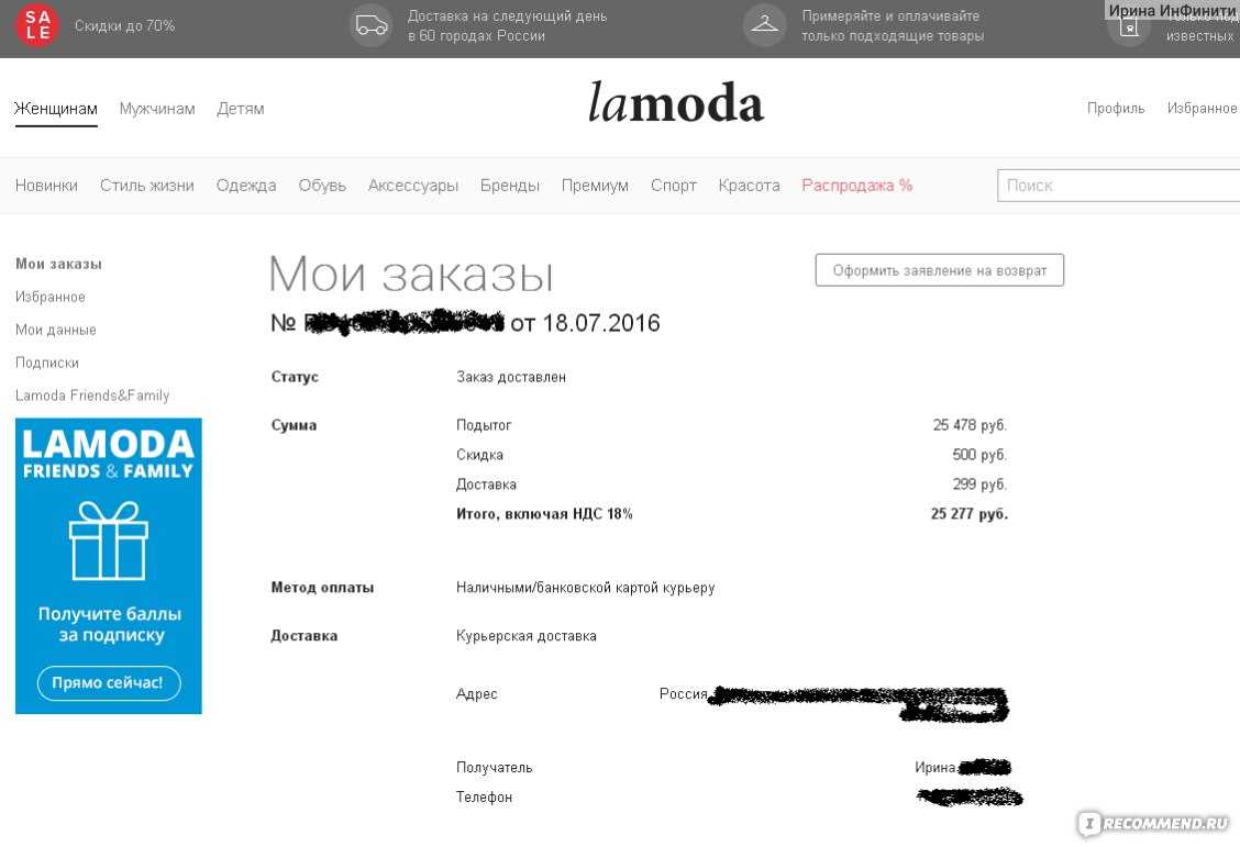 Как отменить заказ на ламода в приложении. график работы
