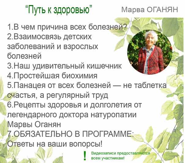 Очищение организма. марва оганян.