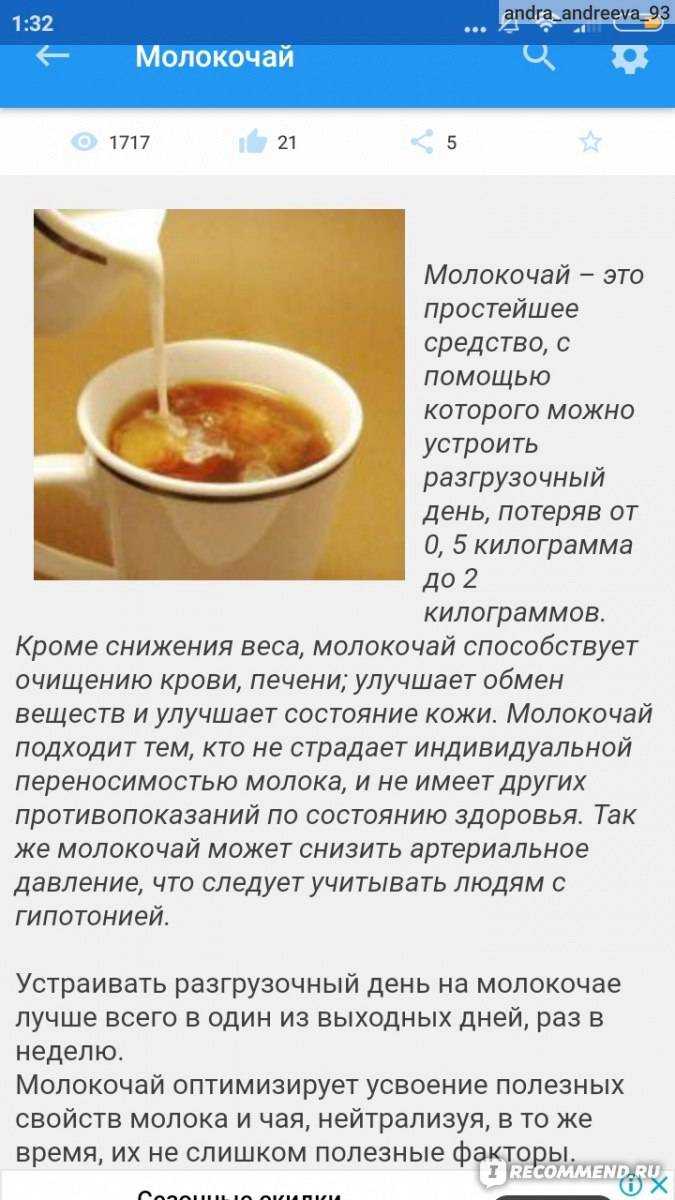 Разгрузочный день на молокочае: рекомендации, рецепт, результаты, противопоказания