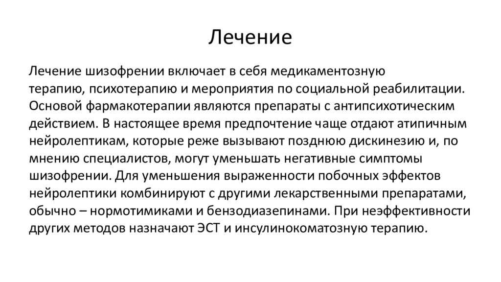 Исцеление от шизофрении: миф или реальность?