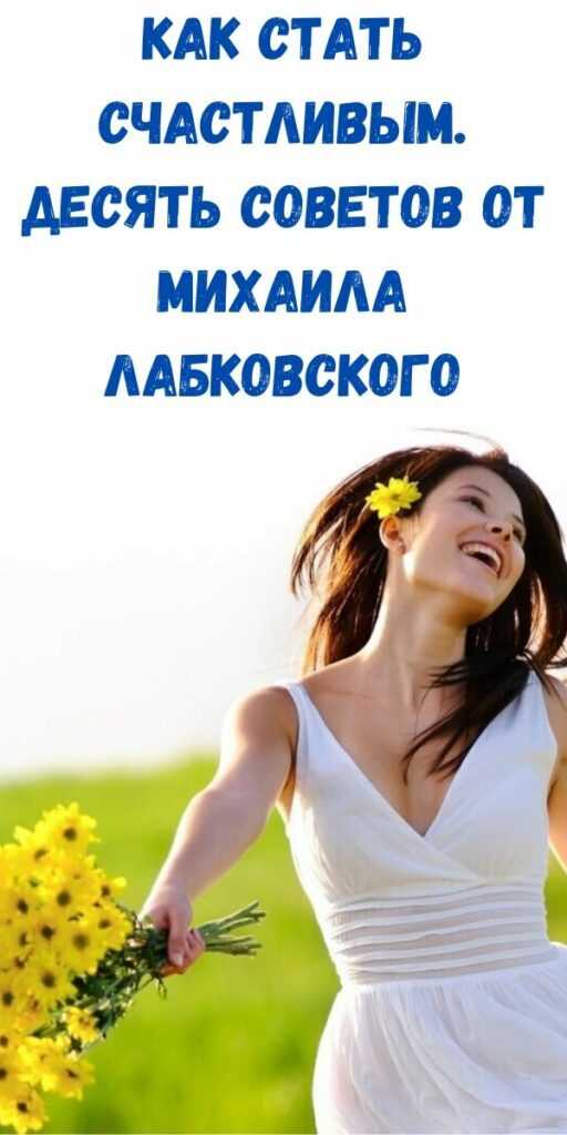 Как стать счастливой женщиной – советы психолога для всех
