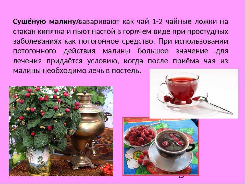 При температуре пьют горячий чай. Как заваривать чай. Чай с малиной. Чай с малиновым листом. Малиновый чай заварка.