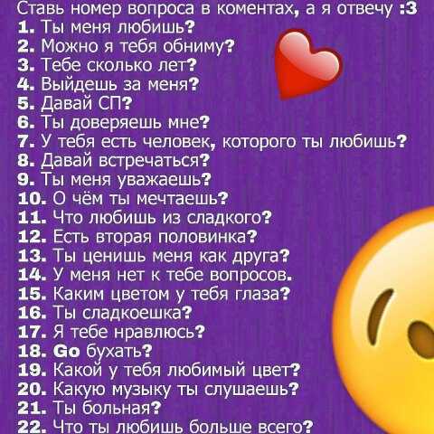 200+ вопросов девушке