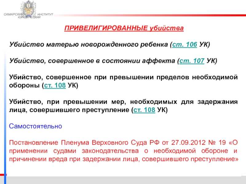 Презентация на тему убийство в состоянии аффекта