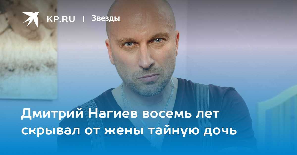 Дмитрий нагиев: биография, жена, личная жизнь и мария горбань, сын, сколько лет