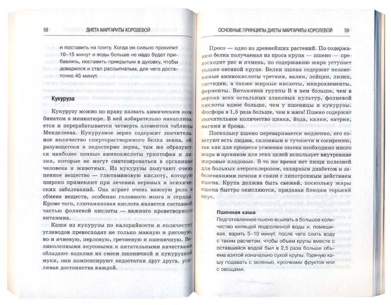 Диета маргариты королевой: меню на каждый день, результаты через 9 дней, восстановление после