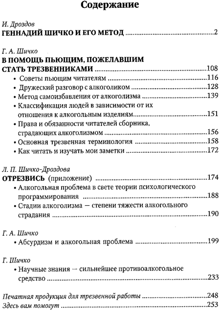 Метод шичко для избавления от зависимости — суть, план реабилитации