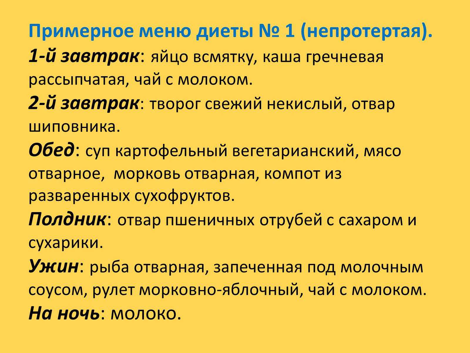 Диета при повышенном сахаре в крови: продукты питания, меню для его снижения