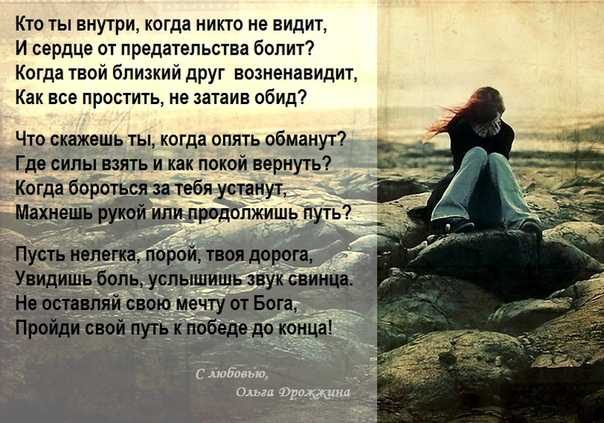 Стихи об измене, предательстве, расставании, обиде