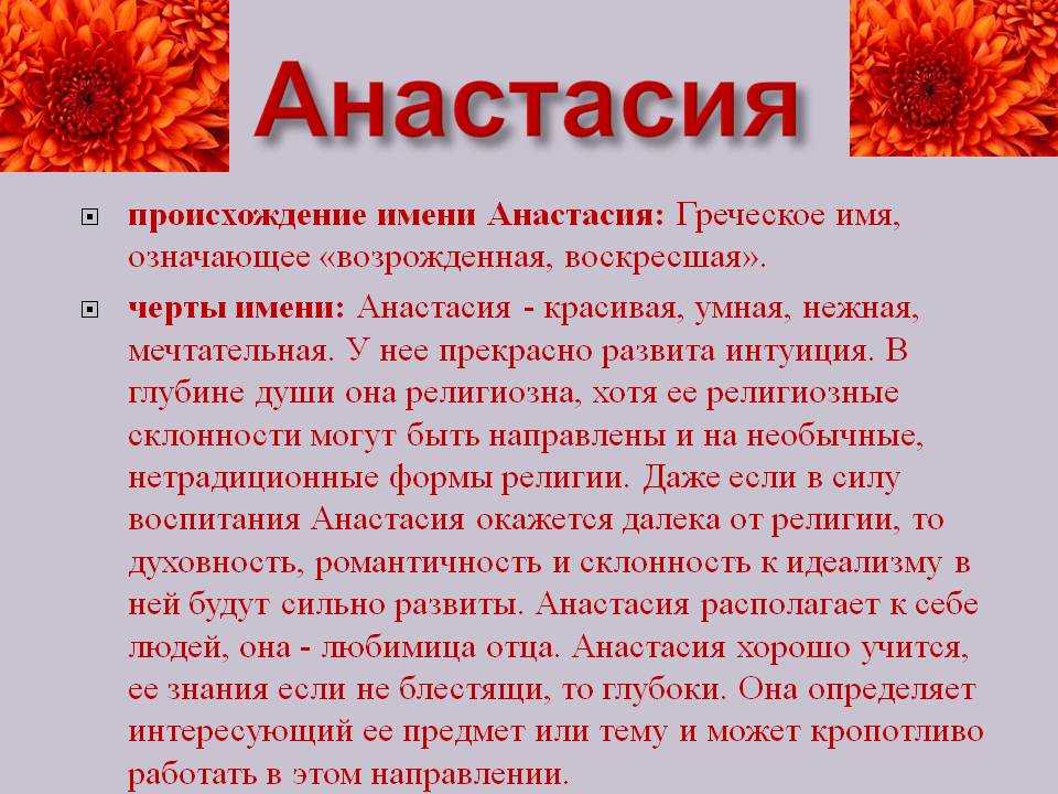 Анастасия, настя. стихи про настю   | материнство - беременность, роды, питание, воспитание