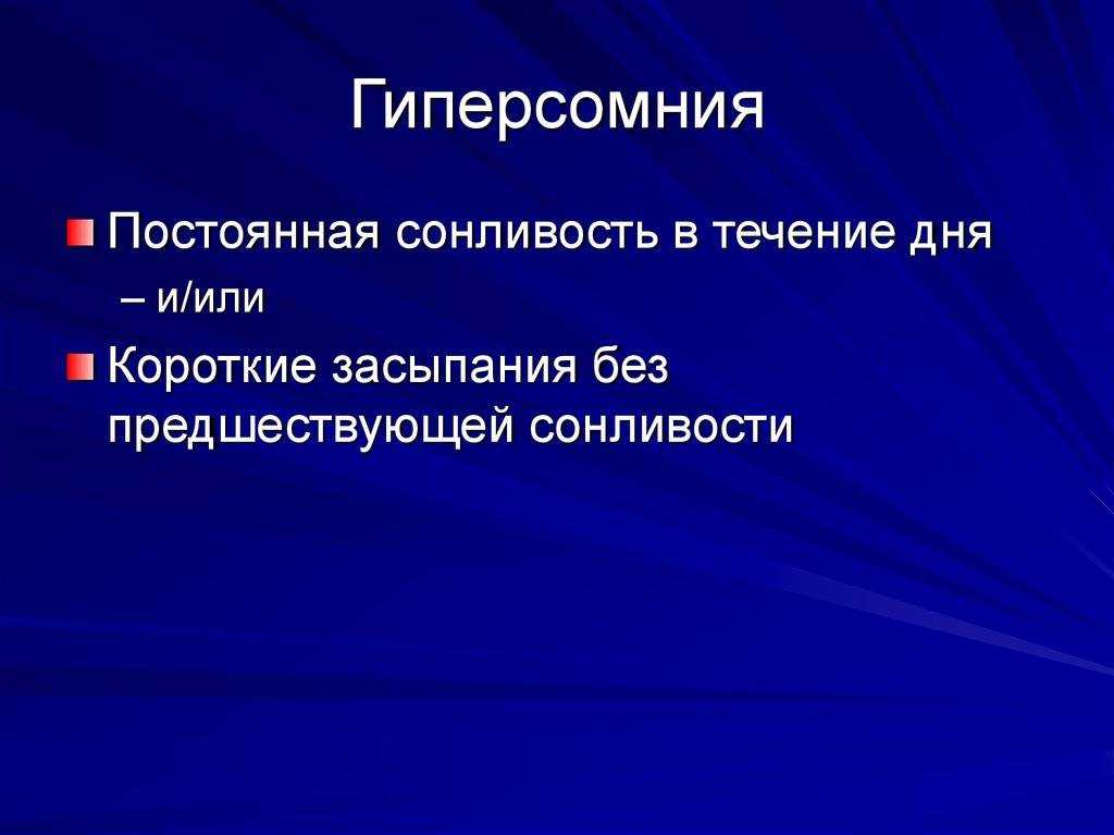 ➤ семяизвержение во сне