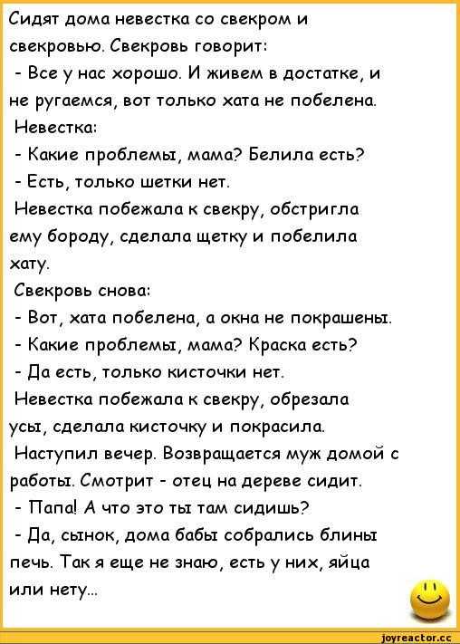 К чему снится свекор и свекровь. Анекдоты про семью. Анекдоты про свекровь. Анекдоты про свекровь и невестку. Анекдоты про свекровь смешные.