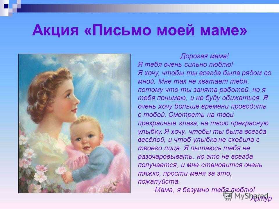 Моя мама на русском 8. Письмо маме. Письмо на день матетери. Письмо для мема. Письмо маме на день матери.