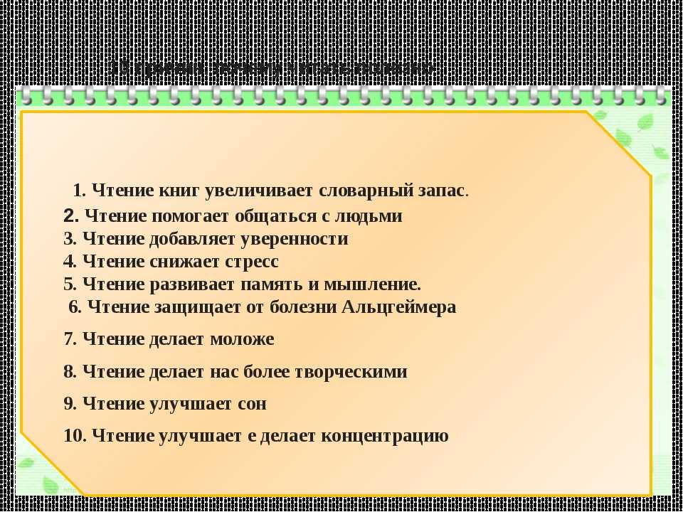 Рост текст. Чтение развивает словарный запас. Книги увеличивающие словарный запас. Книги которые обогащают словарный запас.