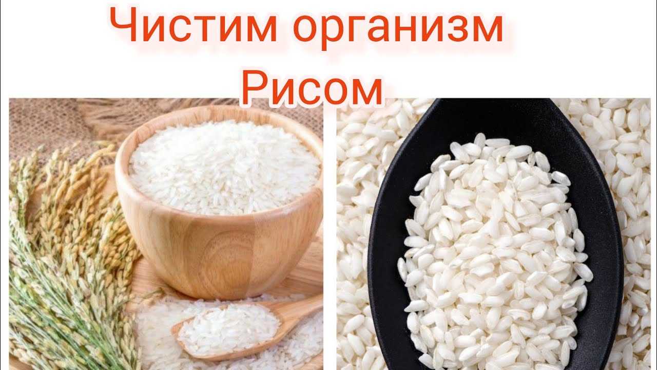 Очищение рисом: диета для избавления организма от солей и шлаков 40 дней и отзывы о ней, чистка суставов, сосудов, кишечника по утрам натощак, какие результаты