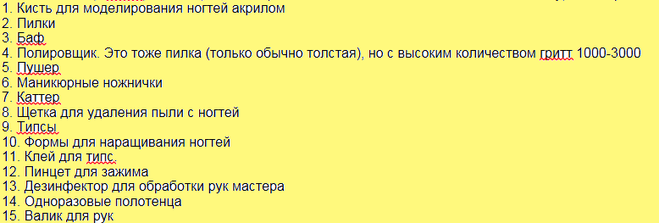 Что нужно для наращивания ногтей список материалов для начинающих с фото и описанием