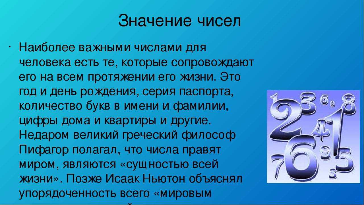 777 - значение числа. что означает цифра 777 в нумерологии