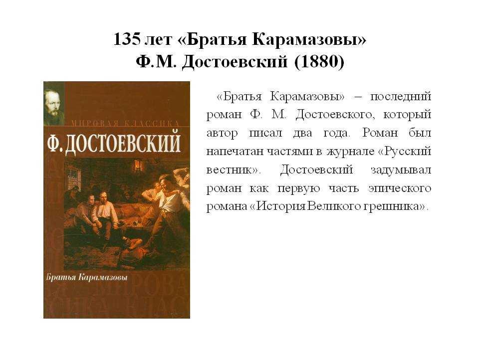 Краткое содержание 19 главы. Ф Достоевский Роман мальчики. Произведения Достоевского братья Карамазовы. Братья Карамазовы краткое содержание. Братья Карамазовы 1880.