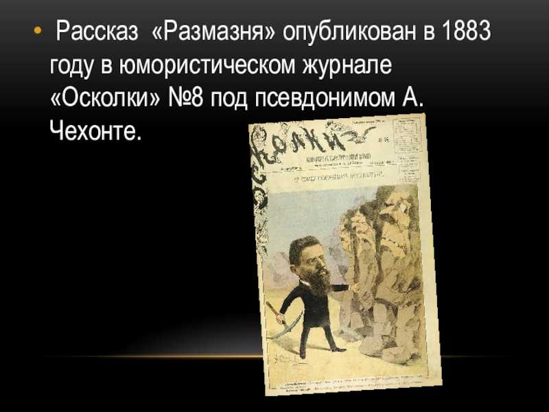 А п чехов размазня краткий. А П Чехов размазня. Рассказы а. п. Чехова: «размазня»,. Рассказ Чехова размазня.