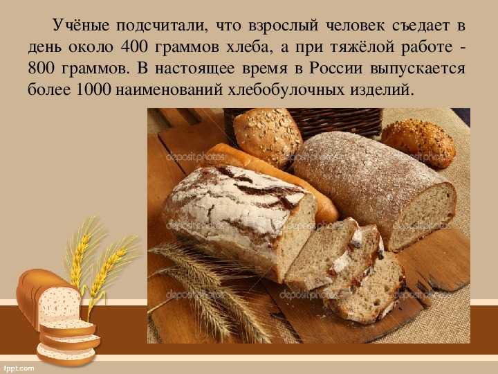 Жито значение слова. Почему хлеб бывает чёрный и белый. Презентация почему хлеб бывает черный и белый. Хлеб для презентации. Хлебобулочные изделия презентация.