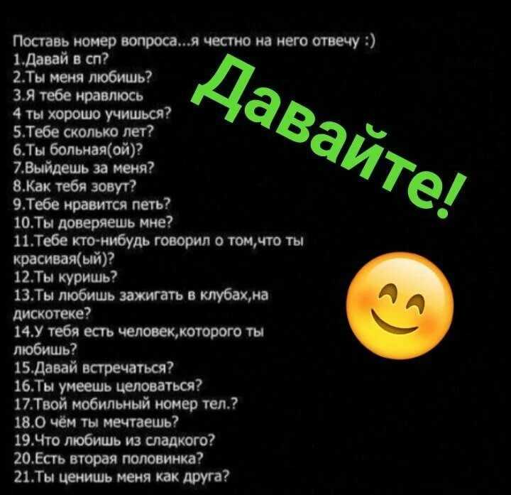 205 вопросов, которые можно задать девушке