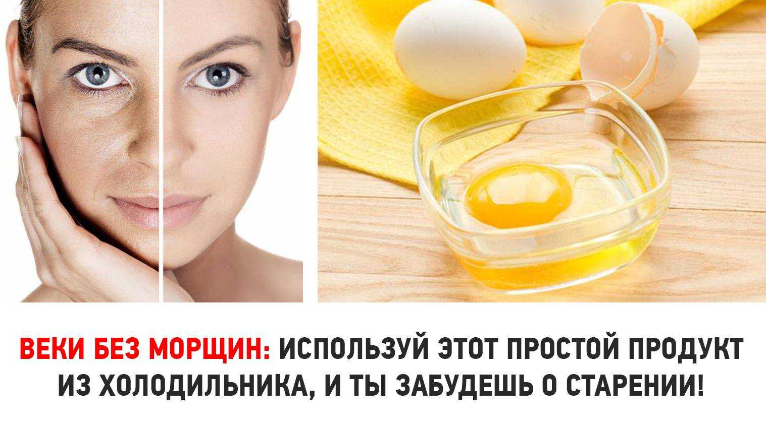 Маски для лица с яйцом