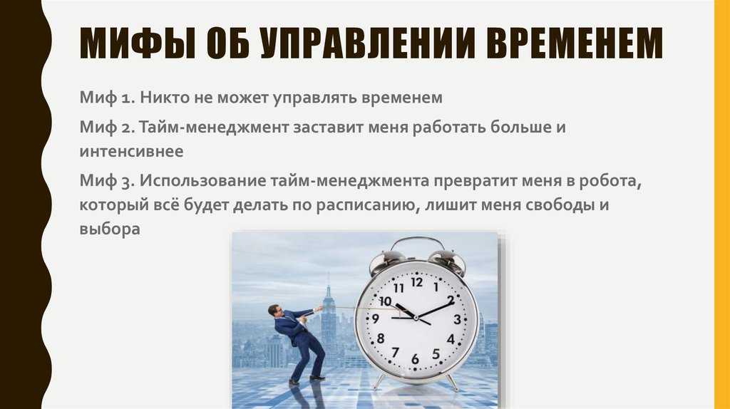 Проект time management