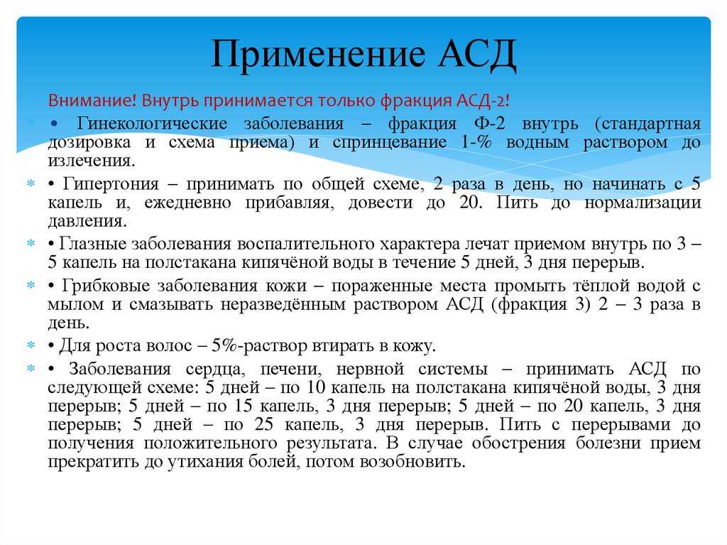 Асд как пить человеку схема