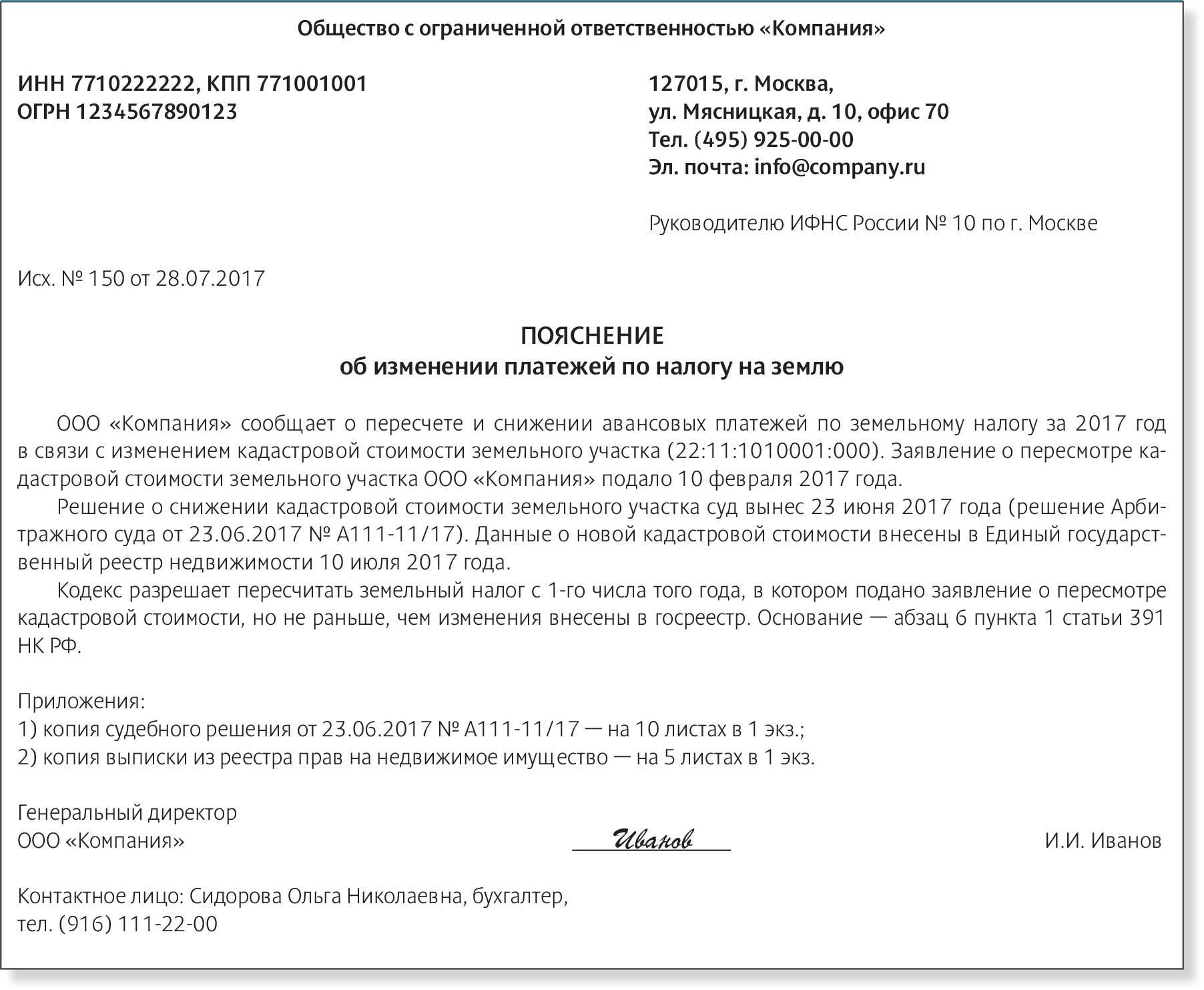 372 нк рф. Пояснение по уточненной декларации НДС. Заявление в ИФНС ответ на требование. Как написать пояснение в налоговую. Письменное пояснение в налоговую.