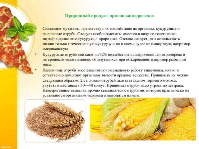 Витамины в отрубях. Кукурузные отруби польза. Польза кукурузы для организма. Чем полезна кукуруза вареная. Чем полезна кукуруза для организма.