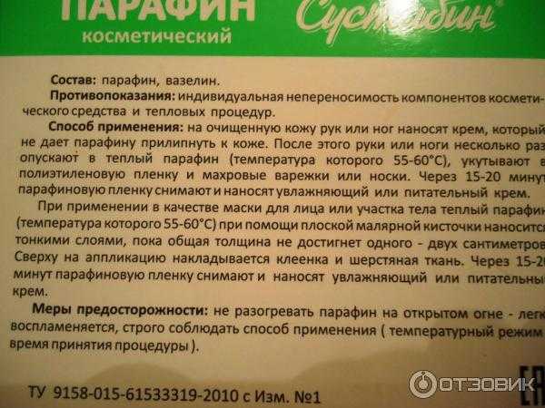 Лечение парафином суставы. лечение парафином в домашних условиях, артроза, коленей, пяточной шпоры. парафино озокеритовые аппликации. парафинотерапия в домашних условиях