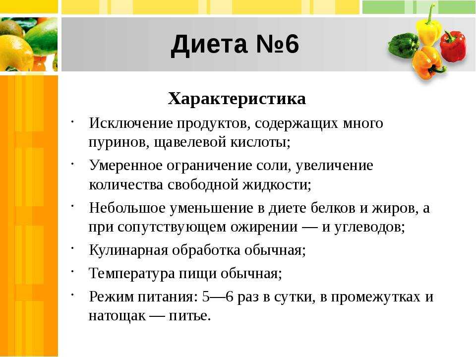 Стол 6 диета рецепты. Диетический стол 1. Стол 13 диета. Диета №6. Диета 13 по Певзнеру.