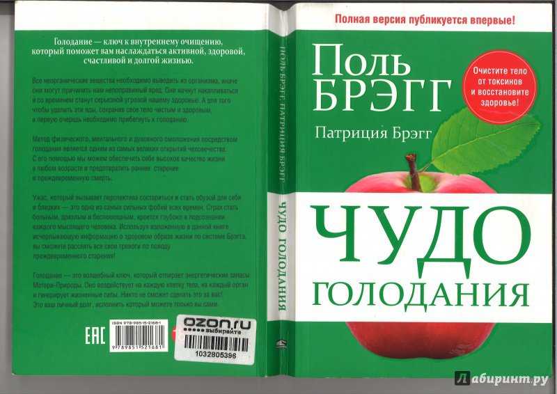 Голодание по полю брэггу схема