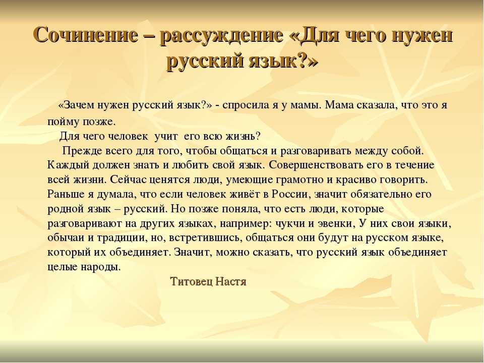 Родной формирование. Для чего нужен русский язык. Сочинение рассуждение на тему русский язык. Сочинениетна тему русский язык. Для чего нужен русский язык сочинение.