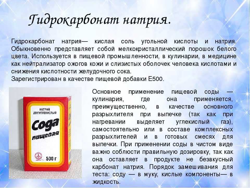 Водка с содой. какой продукт можно использовать?