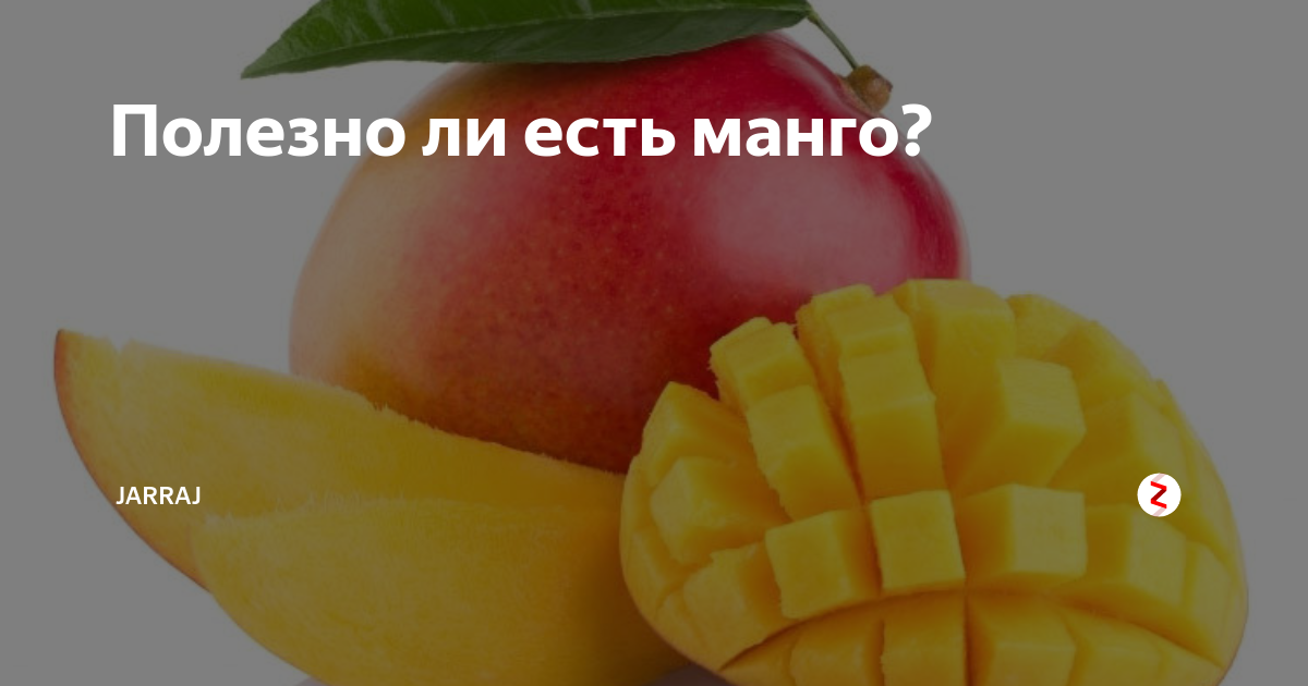 Манго польза