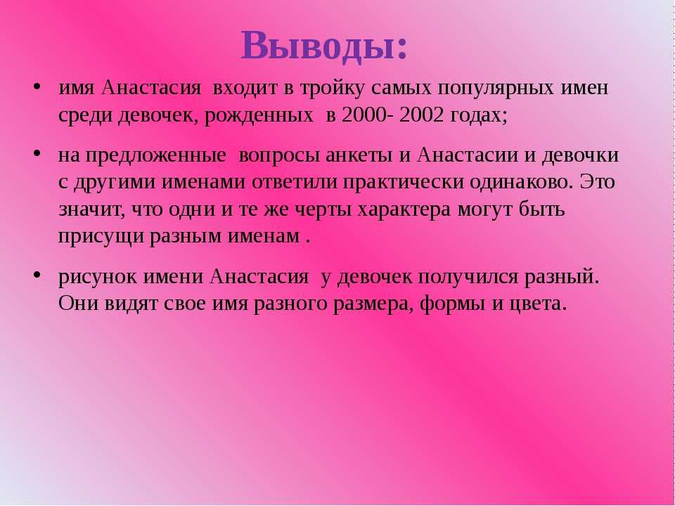 Значение имени анастасия (настя) для девочки, характер и судьба.