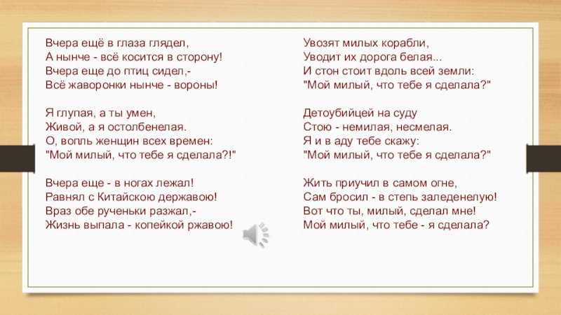 Песня ах милый милый милый. Вчера еще в глаза глядел. Вчера ещё в глаза глядел Цветаева. Стих вчера еще в глаза. Стих вчера еще в глаза глядел.