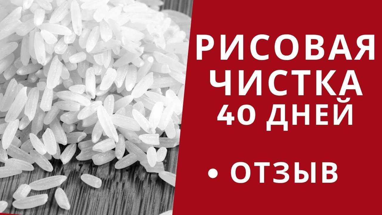 Рисовый завтрак – мягкая очистка рисом