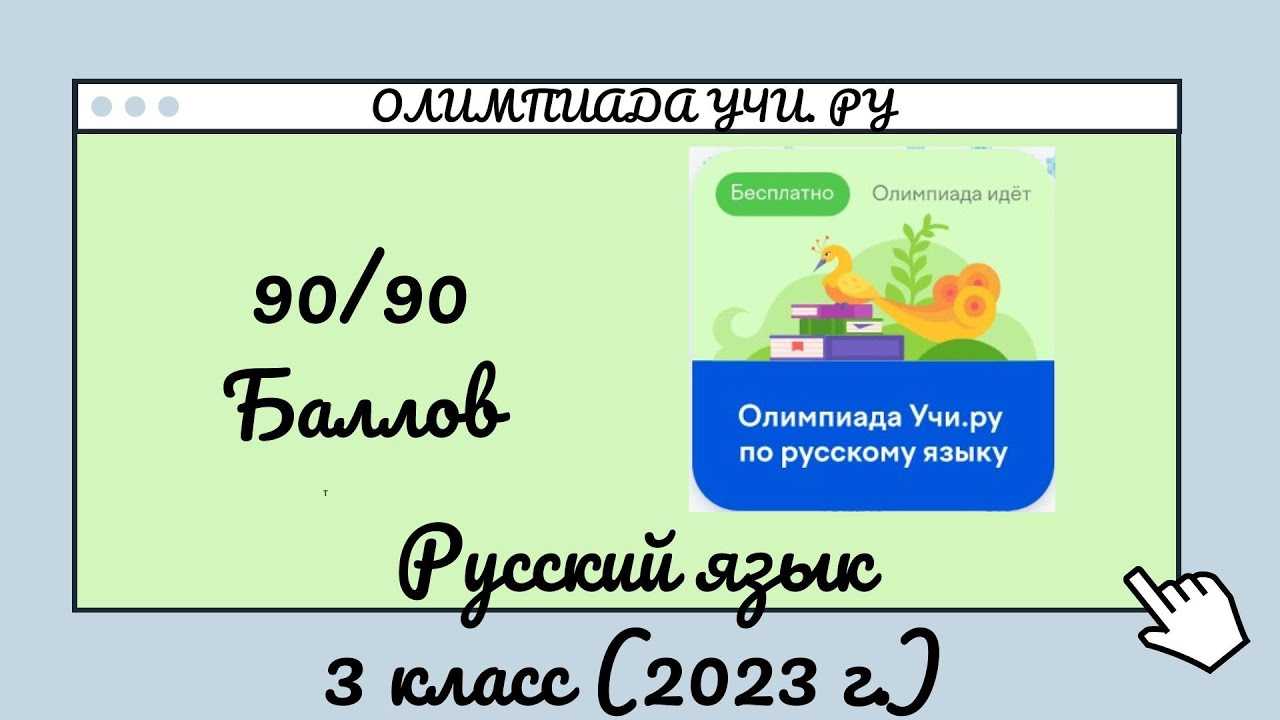 Учи ру 4 класс 2023