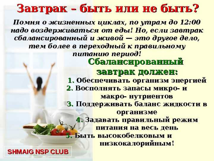Каким должен быть правильный завтрак? | школа здорового фитнеса newyorkfitspo | дзен