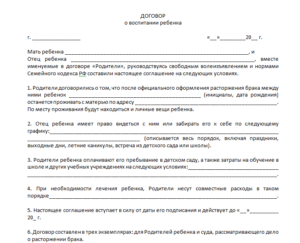 Согласие на проживание ребенка с матерью образец при разводе
