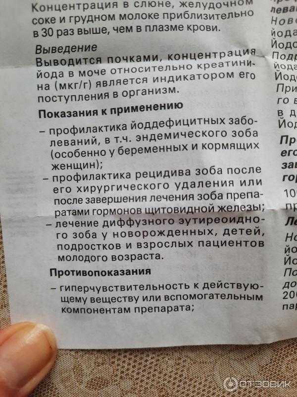Йодомарин для похудения: состав, польза, от чего пьют, как принимать