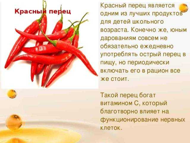 Перец для похудения - виды плодов, эффективность, действие - pohudete.ru