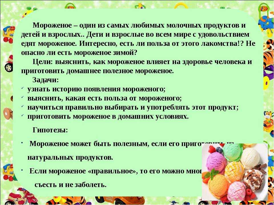 Диетическое мороженое, 7 низкокалорийных рецептов для диет