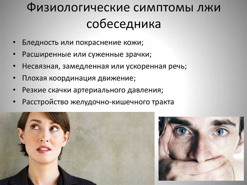 Как распознать ложь на собеседовании?
