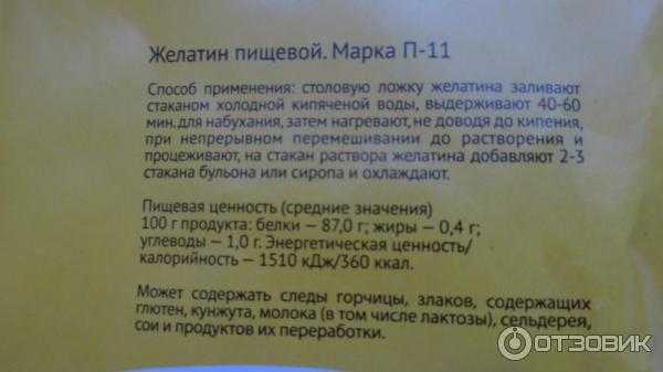 Как разводить желатин пропорции. Марки желатина пищевого. Желатин марка п-11. Желатин пищевой п11. Желатин пищевой п-11 галерея вкусов.